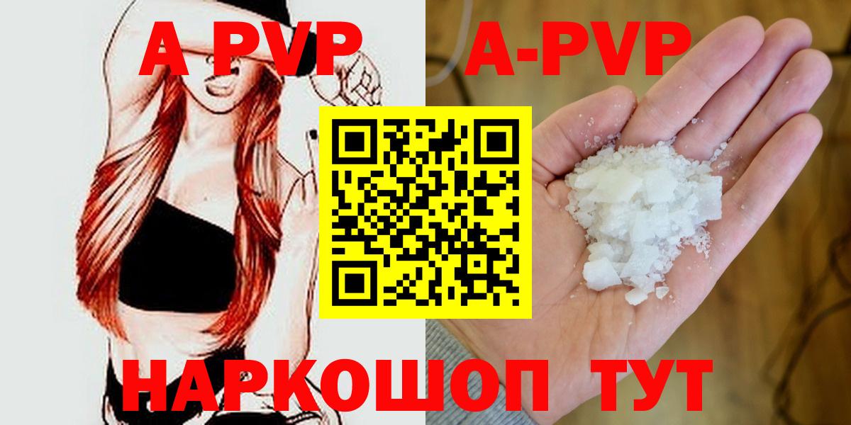 APVP VHQ  A-PVP  А ПВП Соль  Краснотурьинск  Alpha-PVP Crystall  Вход с VPN 