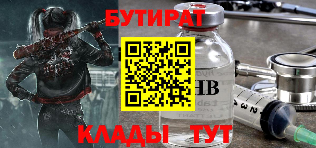 БУТИРАТ вода Краснотурьинск