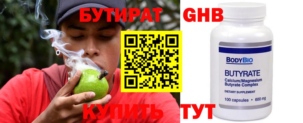 БУТИРАТ оксибутират  Вход с VPN  Краснотурьинск 