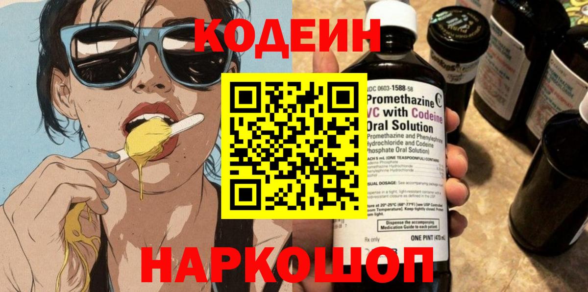 Кодеин напиток Lean (лин)  магазин продажи наркотиков  Краснотурьинск  Вход с VPN 