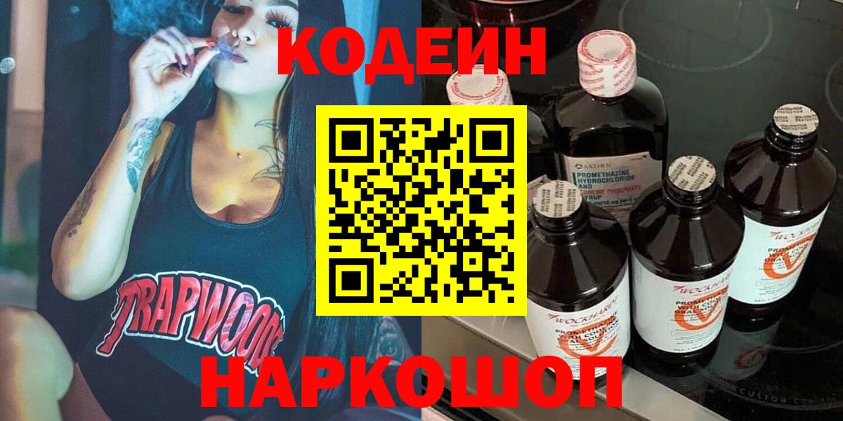 Кодеин Purple Drank Краснотурьинск