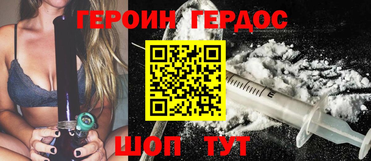 Героин хмурый Краснотурьинск