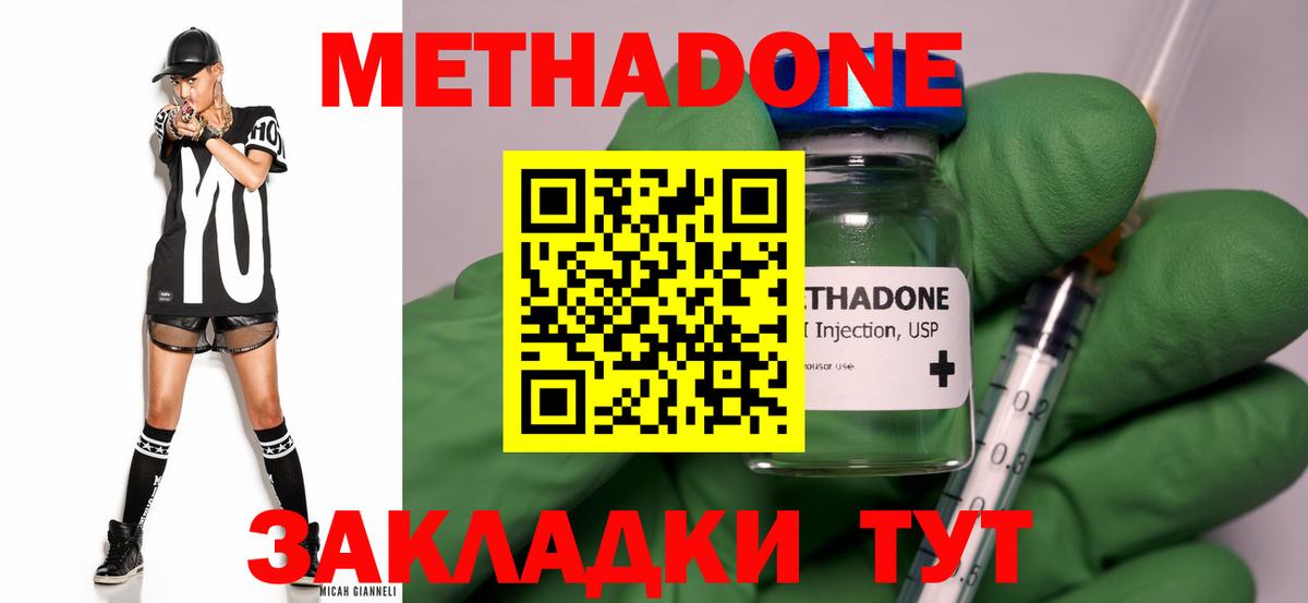 МЕТАДОН methadone Краснотурьинск